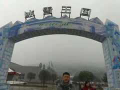 -三江森林温泉度假区