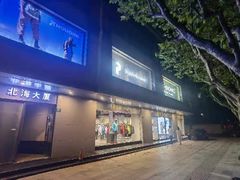 -三夫户外(天钥桥路店)