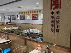 -老边饺子馆(东单店)