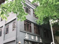 -新华日报营业部旧址