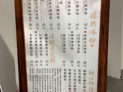菜单-甜心闲生传统手工冰粉(奎星楼店)