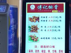 -傅强排骨(成都总店)