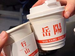 -行山咖啡(南湖店)