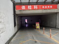-金阊医院