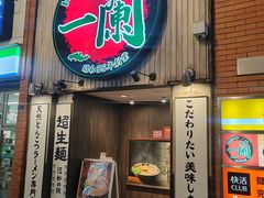 -一兰拉面(新宿中央东口店)