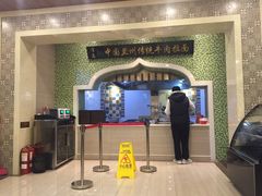 -马吉德牛肉拉面(新街口店)