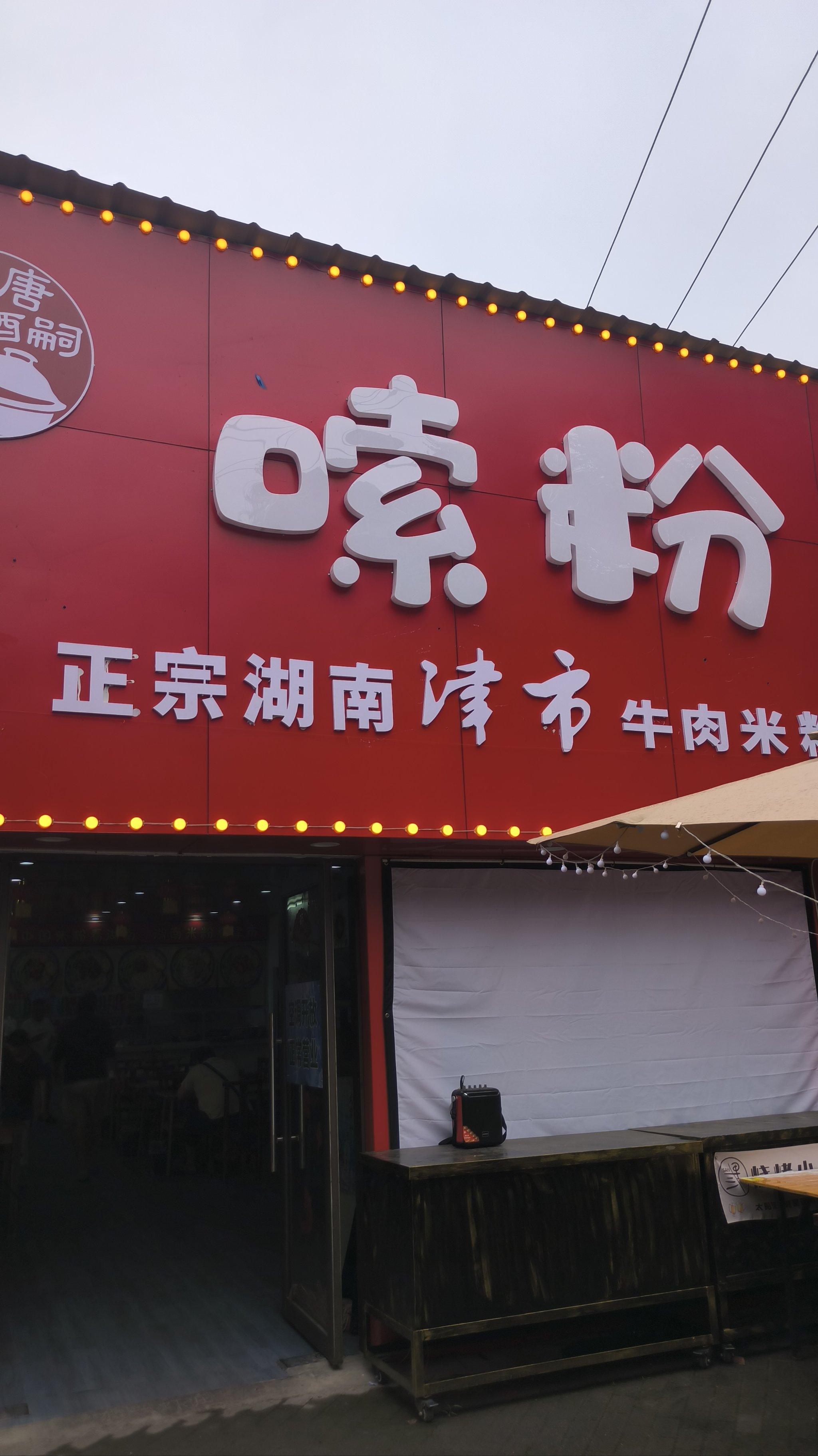 湖南牛肉粉logo图片