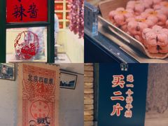 -和平菓局(王府井店)