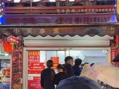 -小吴水煮(羊子巷店)