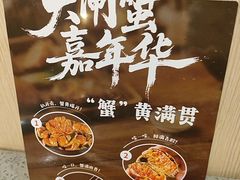 -七欣天香辣蟹火锅(无锡锡沪西路店)