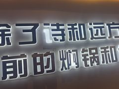 -焖锅部落(容城店)