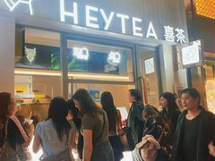 -喜茶(上海淮海中路渔阳里店)