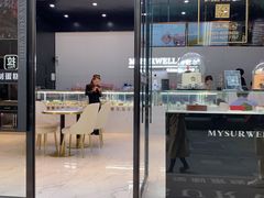 门面-麦雪尔甜品·生日蛋糕(新街口旗舰店)