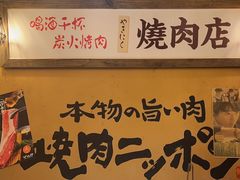 -炉太郎日式烧肉店(华贸店)