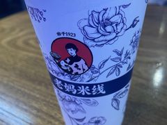 -老妈米线(木渎影视城店)