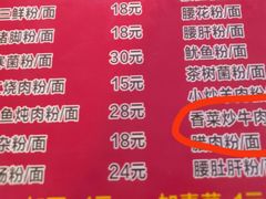 -和记粉馆(湘春路店)