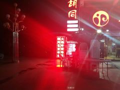 -羊家胡同·龙虾烧烤火锅(龙汇路店)