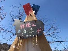 -佐佑帐篷环游记(南锣鼓巷店)