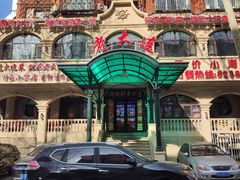 -老大连·海肠捞饭·大连海鲜大连菜(西安路店)
