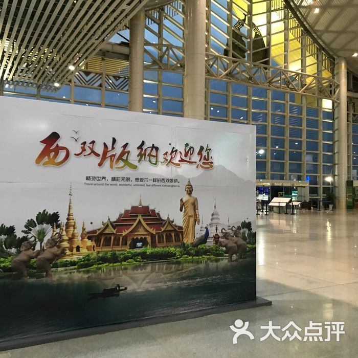 西双版纳嘎洒国际机场图片-北京飞机场-大众点评网