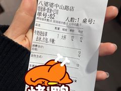 -八婆婆烧仙草(中山路店)