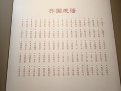 -齐文化博物馆