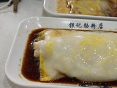 -银记肠粉(文昌北路店)
