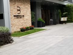 -宝德国际酒店-马蹄莲自助餐厅
