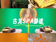 -泰古龙抓龙筋·spa按摩(静安店)