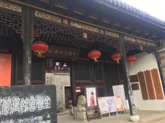 门面-中国昆曲博物馆