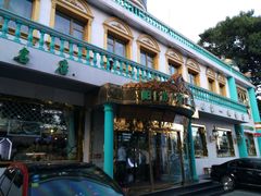 门面-帕米尔食府(白云观店)