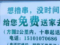 -景泰马记电烤串
