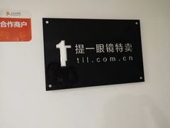 -提一眼镜·蔡司·依视路(小寨店)