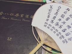 -誉八仙茶室酒楼(新天地店)
