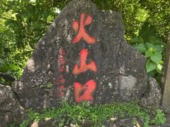 -海口火山口国家地质公园