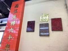 -卤校长重庆火锅(合肥宁国路店)