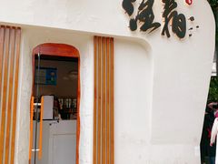 门面-注春·荞麦奶茶(新天地旗舰店)