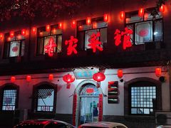 -老家菜馆(正定店)