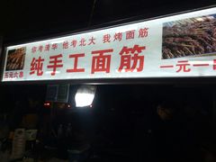 -大学城夜市