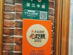 -清真·玛丽亚新疆菜主题餐厅(浙江中路店)