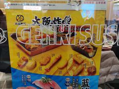 -元气寿司(环球港店)