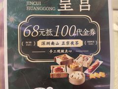 -金翠皇宫粤菜·点心·海鲜(翡翠店)