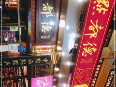 -点都德(聚福楼店)