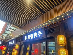 -好嫂子酱猪手•农家菜(华远坊店)