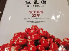 -红豆园(文林街店)