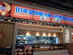 -鱼上·烤鱼(万象城店)
