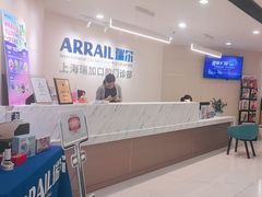 -瑞尔齿科(时代诊所)