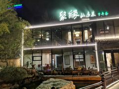 门面-聚缘堂·海鲜私房菜(松岭路店)