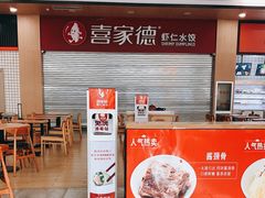 -喜家德虾仁水饺(北站店)