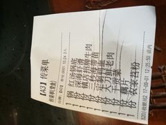 账单-盘龙鲜菜老火锅.形象店